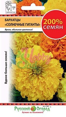 Цветы Бархатцы Солнечные гиганты смесь (0,6 г) РО серия 200%
