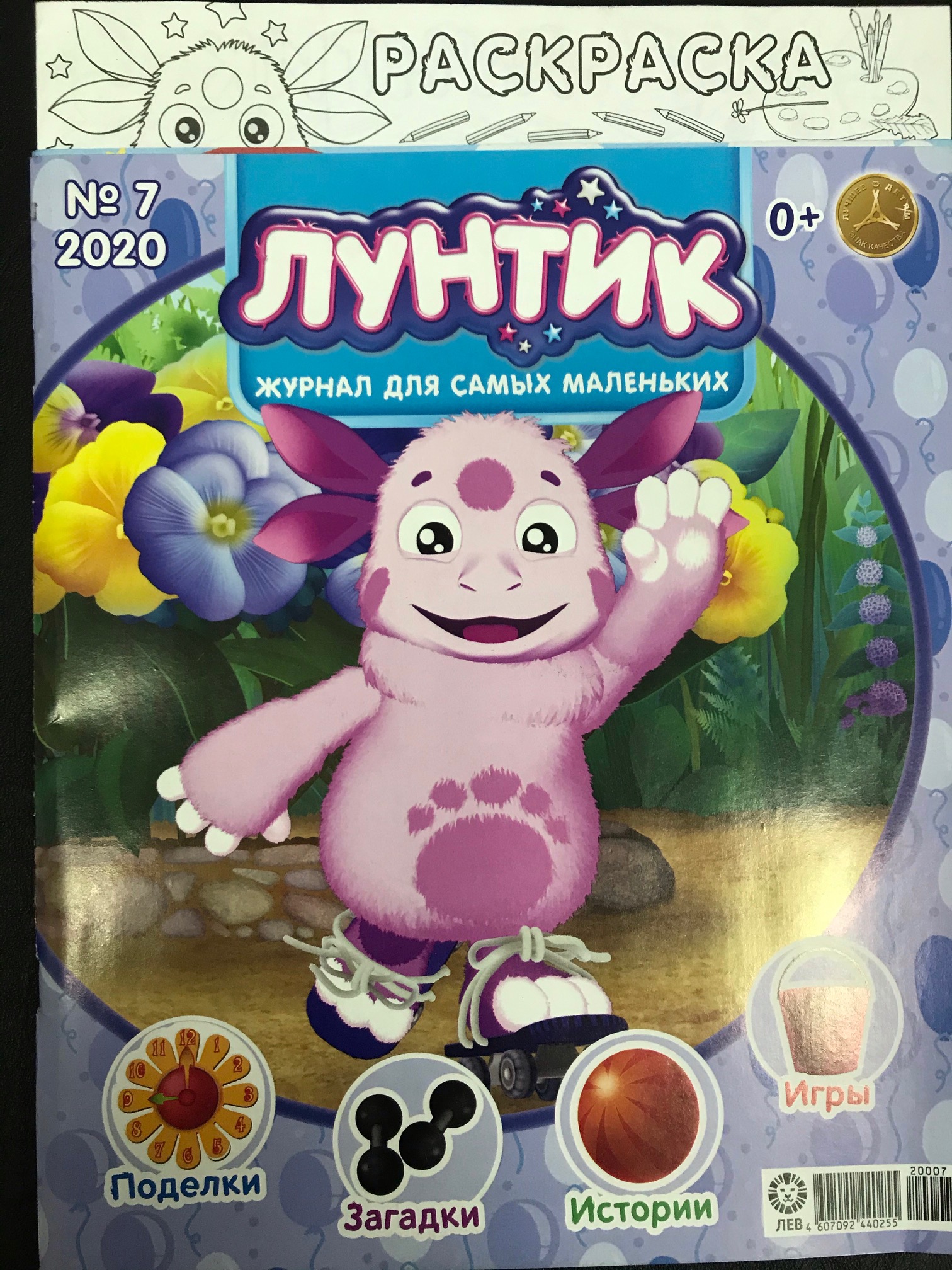 Игра Лунтик: Раскраска