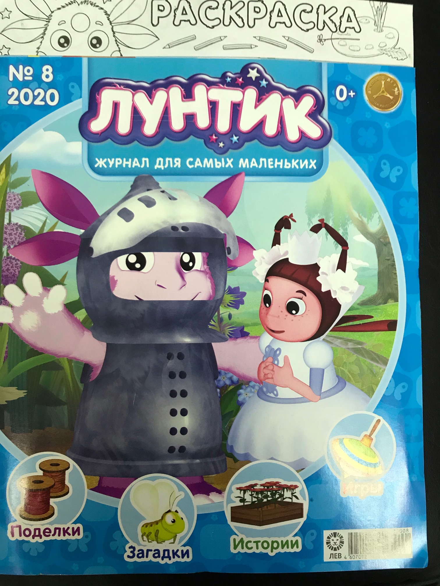 Лунтик+ раскраски 8