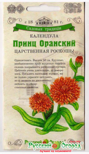 Цветы Календула Принц Оранский (СТ) (0,3г) РО