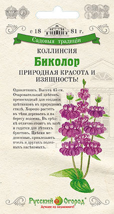 Цветы Коллинсия Биколор (СТ) (0,1г) РО