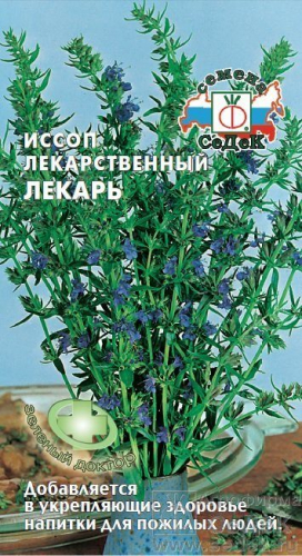 Иссоп Лекарь 0,2 г