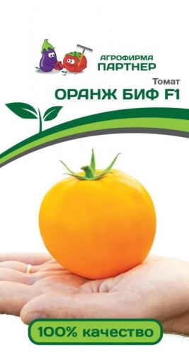 Томат Оранж Биф F1 5шт защ.гр,масса более 250г(биф-томаты)