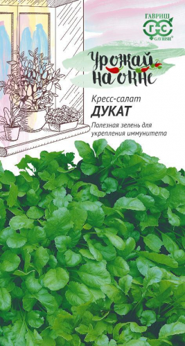Кресс-салат Дукат 1г серия Урожай на окне