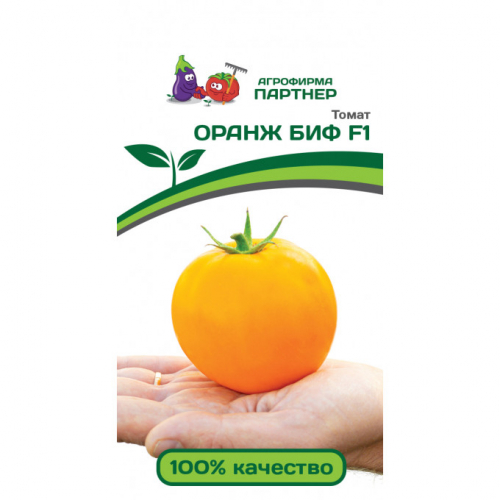 Томат Оранж Биф F1 5шт защ.гр,масса более 250г(биф-томаты)