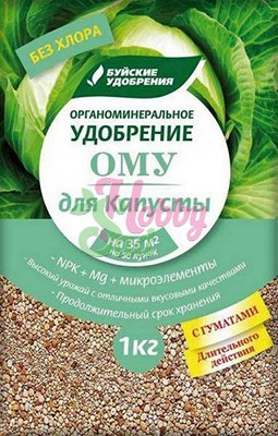 Удобрение ОМУ для Капусты (1 кг) БХЗ