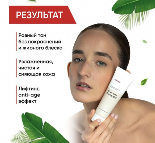 MANYO GALACTOMY ENZYME PEELING GEL Энзимный пилинг-скатка с галактомисисом 75 мл