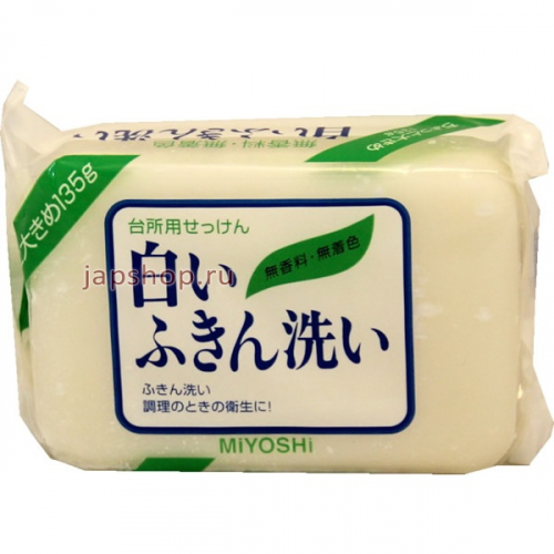 Natural White Soap Мыло для стирки отбеливающее, 135 гр. (4902883043041)