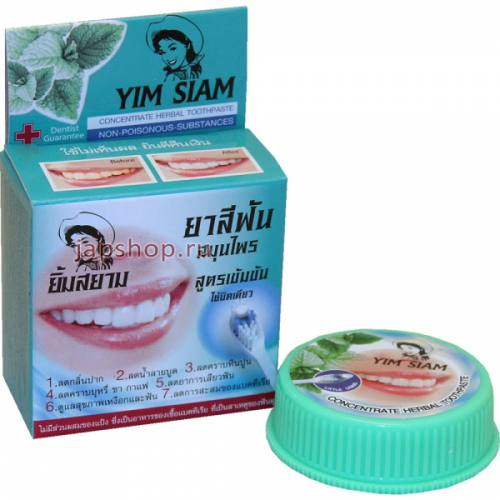 Yim Siam Concentrate Herbal Toothpaste Концентрированная растительная зубная паста, 25 гр (8857098300442)