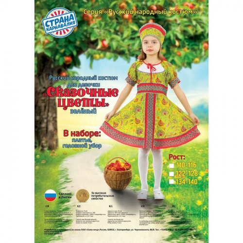 Русский народный костюм «Сказочные цветы», платье, головной убор, р. 36, рост 134-140 см