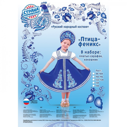 Карнавальный русский костюм 