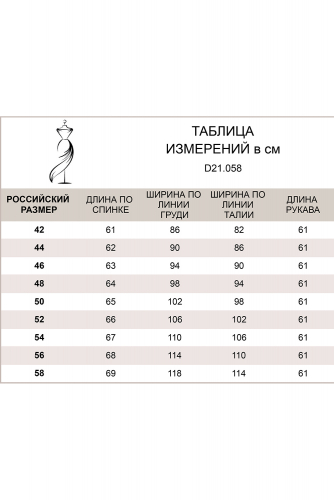 Жакет классический из поливискозы, D21.058