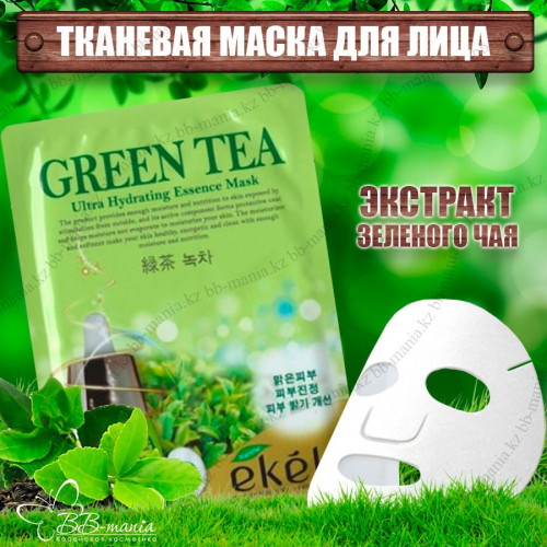 EKEL Green Tea Ultra Hydrating Essence Mask Тканевая маска для лица с экстрактом зеленого чая 25мл