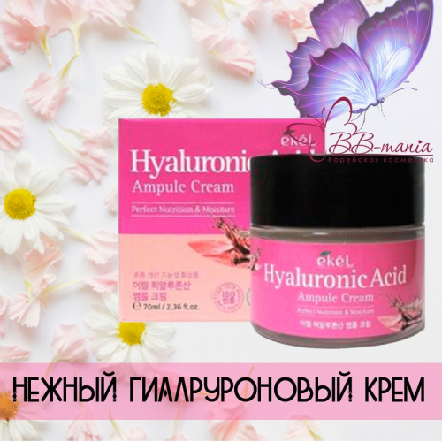 EKEL Hyaluronic Acid Ampule Cream Ампульный крем для лица с гиалуроновой кислотой 70мл