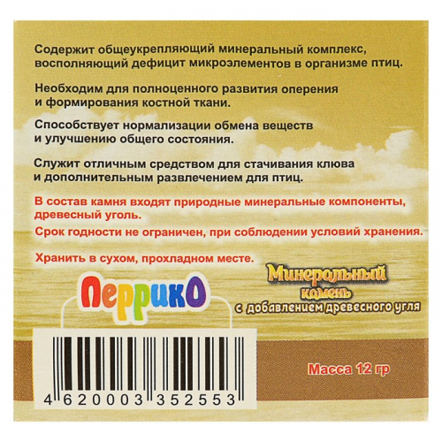 Минеральный камень для птиц в виде Розы с добавлением древесного угля, 12 г