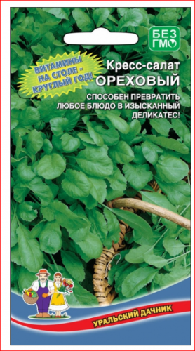 Кресс-салат Ореховый (можно выращивать дома, в т.ч. и как микрозелень)