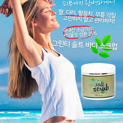 Скраб для тела с морской солью и экстрактом зелёного чая Greentea salt Body scrub