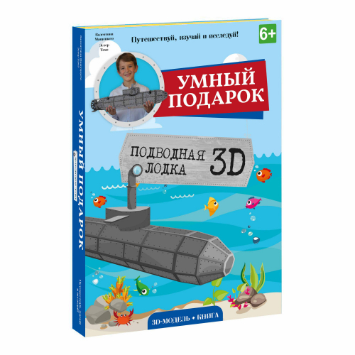 Конструктор ГЕОДОМ Подводная лодка 3D + книга