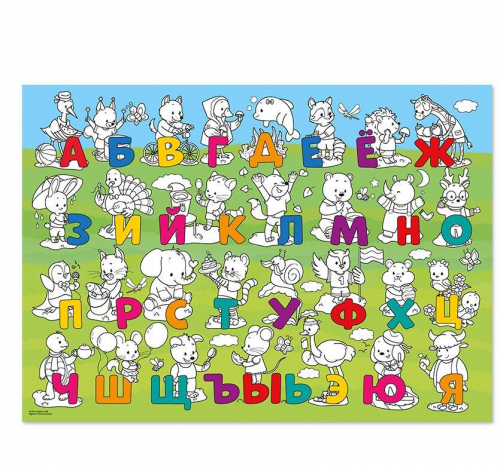 Раскраска-плакат ГЕОДОМ Алфавит, для малышей