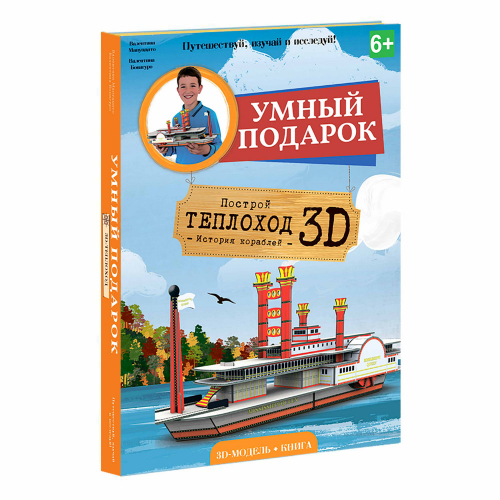 Конструктор ГЕОДОМ Теплоход 3D + книга