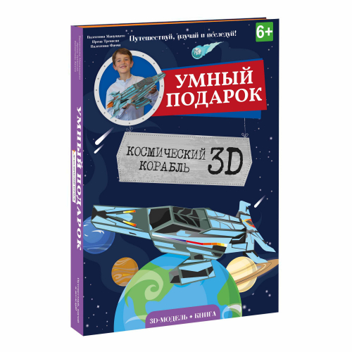 Конструктор ГЕОДОМ Космический корабль 3D + книга