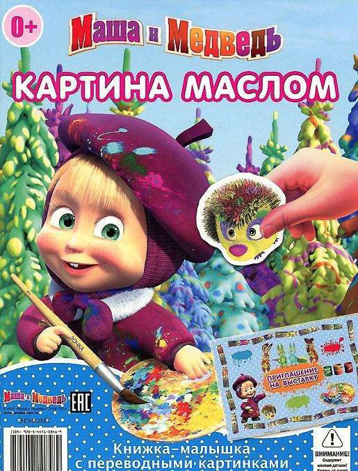 Книжка-малышка с переводными картинками КПК N1404