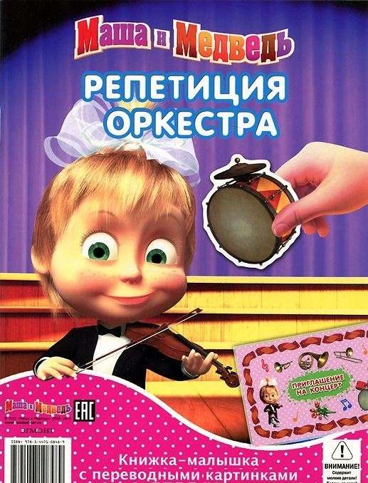 Книжка-малышка с переводными картинками КПК N1404