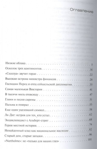 Сейшелы - осколки трех континентов