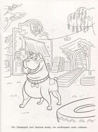 Волшебная раскраска N РК 1927 Дружные мопсы
