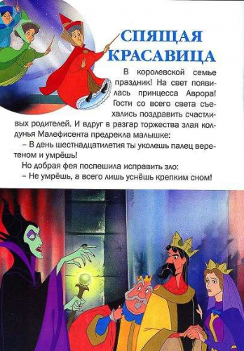 КПК1410 Принцессы Disney. Спящая красавица. Золушка. Кн-м