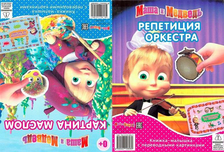 Книжка-малышка с переводными картинками КПК N1404