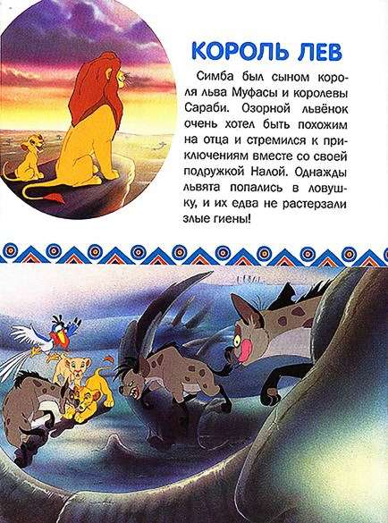 КПК1411 Король Лев. Король Лев 2. Книжка-малышка с переводными картинками