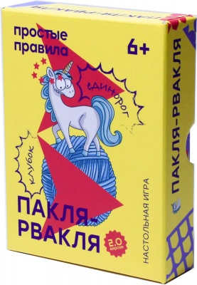 Пакля-рвакля 2.0. (2019)
