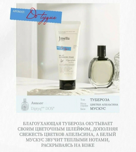 320рJMELLA IN FRANCE DO TYQUE CLEANSING FOAM Пенка для умывания 