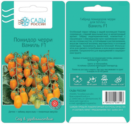 ванилла черри духи. черри ваниль. вишня ваниль. благовония hem вишня ваниль (20 шт) индия. томат черри "сады россии" ваниль f1 5шт.