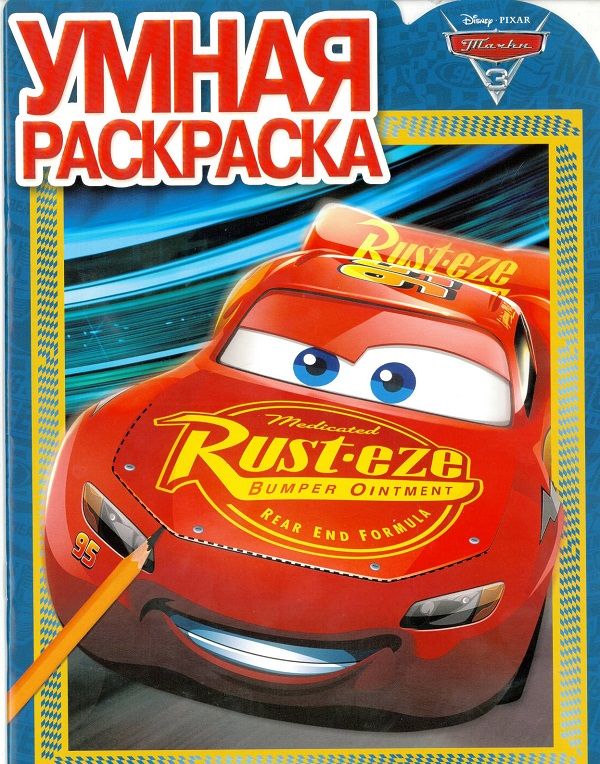 Умная раскраска N РУ 17030