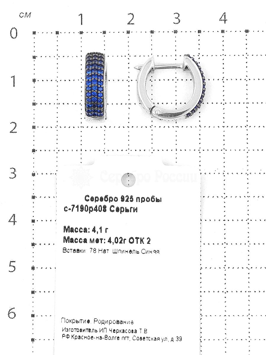 Серьги из серебра с нат.синей шпинелью родированные 925 пробы с-7190р408