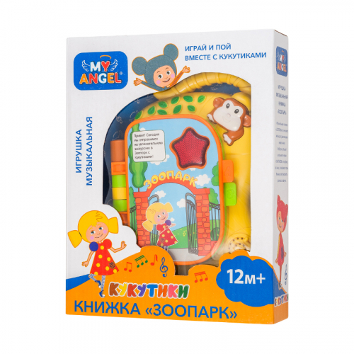 Игрушка Музыкальная My Angel, Книжка Зоопарк (Кукутики), 19 см, в Коробке MA01918589