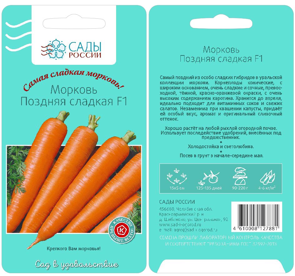 морковь сладкая зима. морковь f1 маэстро. морковь сладкое лето f1 100 шт. сад. семена шантане 2461.