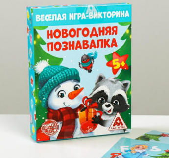 063-1991 Игра-викторина «Новогодняя познавалка», 55 карт