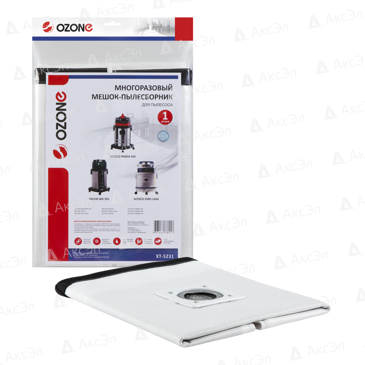 XT-5231 Мешок-пылесборник Ozone многоразовый для пылесоса