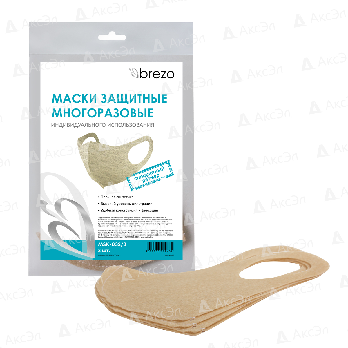 MSK-03S/3 Маски защитные Brezo индивидуальные многоразовые стандартного размера, 3 шт