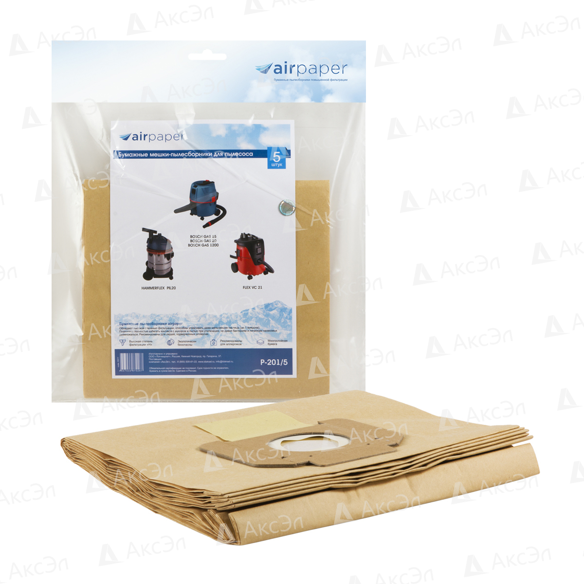 P-201/5 Мешки-пылесборники Airpaper бумажные для пылесоса, 5 шт