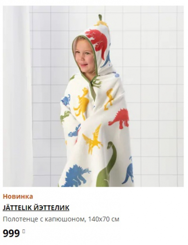 Йэттелик полотенце с капюшоном. ИКЕА