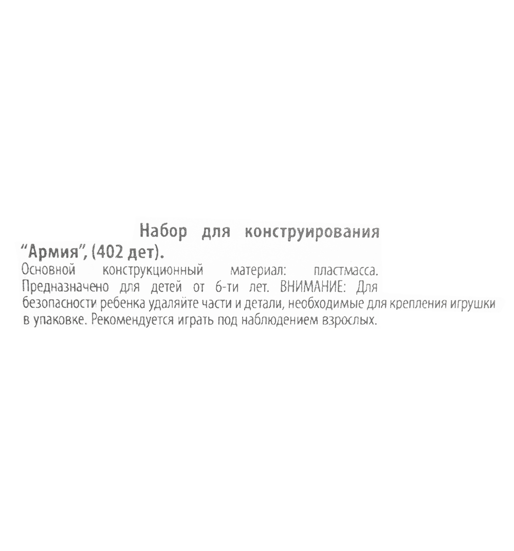 Конструктор Ausini Армия Линкор