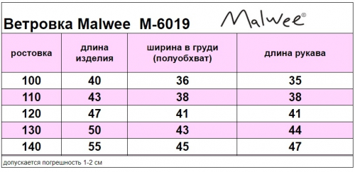 Ветровка Malwee M-6019