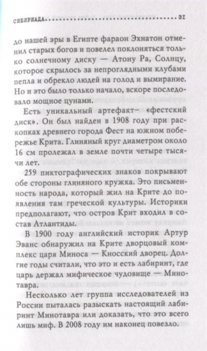 Неизвестная Русь. Тайны русской цивилизации