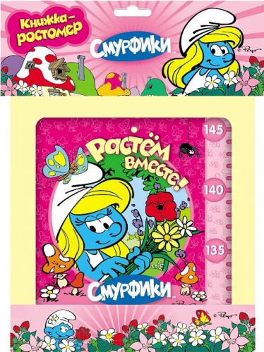 Смурфики. Растем вместе!