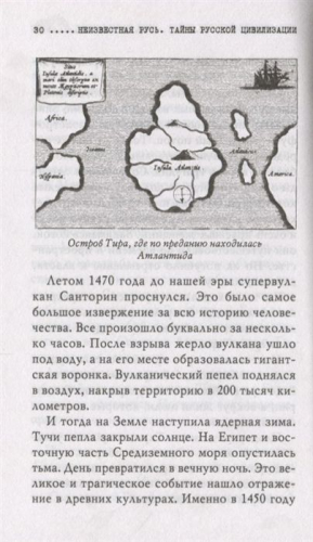 Неизвестная Русь. Тайны русской цивилизации