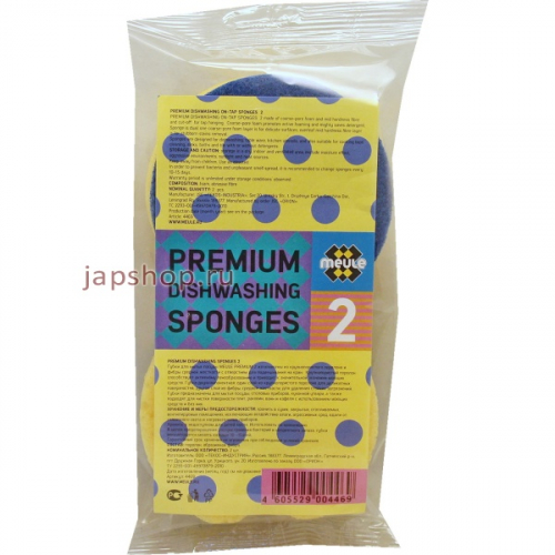 Meule Premium Sponge Губки для мытья посуды из крупнозернистого поролона и фибры средней жёсткости, с отверстием креплением на кран, 2 шт (4605529004469)